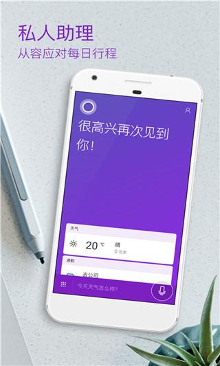 微软小娜(Cortana)app官方版 v3.3.3.2876 安卓版