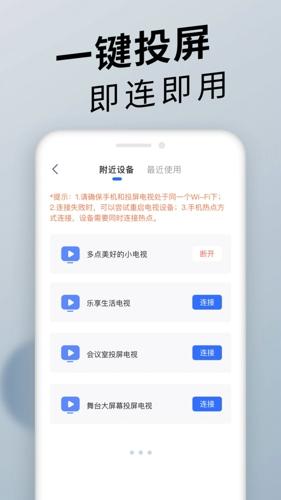 投屏神器免费下载 v1.2.9