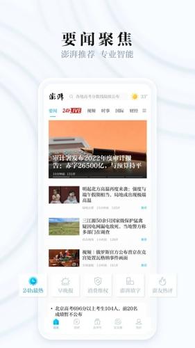 澎湃新闻最新安卓版下载 v9.8.3