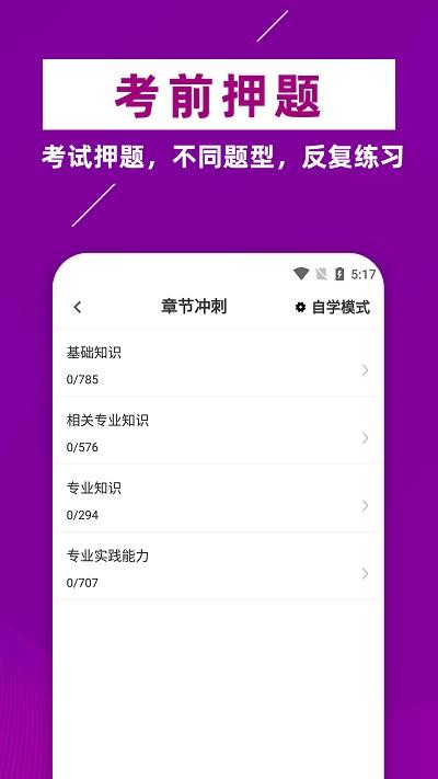 主管药师牛题库 v1.0.1 最新安卓版