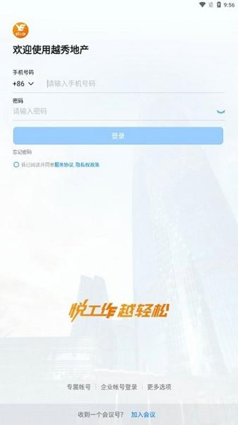 悦工作安卓版下载 v7.1.10.1