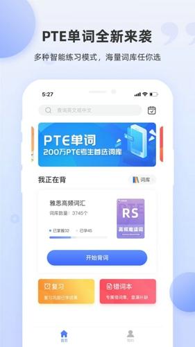 PTE单词安卓版下载 v1.6.7