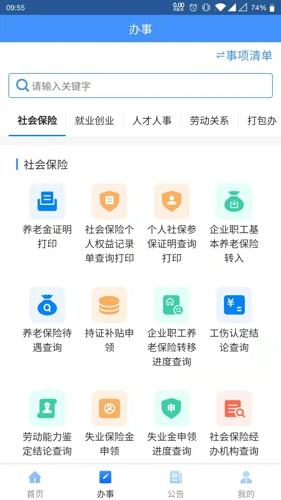 贵州人社最新版本下载 v1.4.4