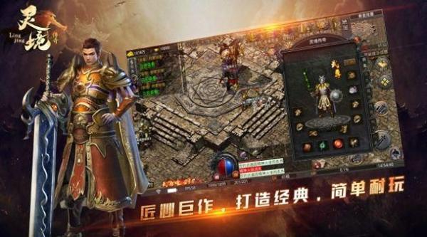 灵境传奇最新版下载 v4.3.6