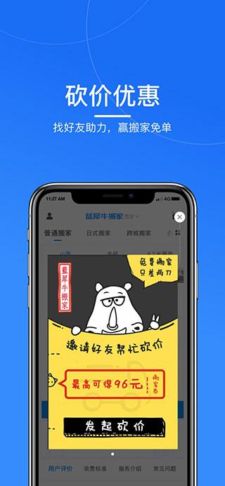 蓝犀牛搬家官网APP v4.5.0 安卓版