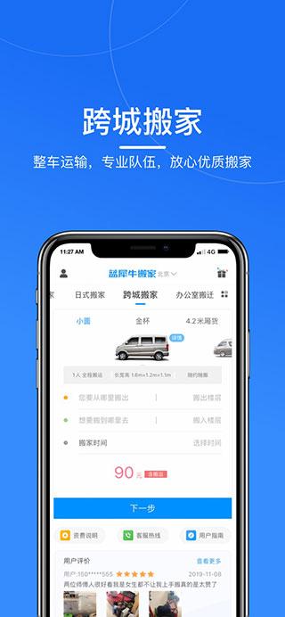 蓝犀牛搬家官网APP v4.5.0 安卓版