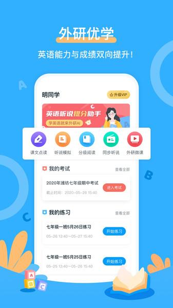 外研优学学生版官方app v3.7.7 最新安卓版