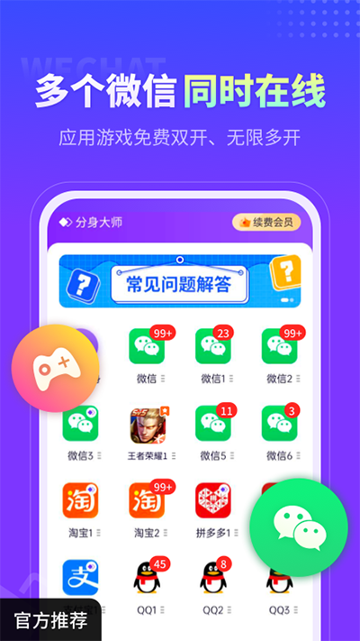 分身大师永久免费版 v4.8.1 安卓版