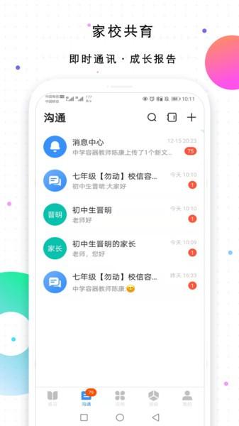 校信极速版安卓版 v3.19.0 官方最新版