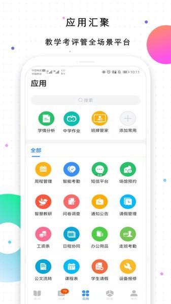 校信极速版安卓版 v3.19.0 官方最新版