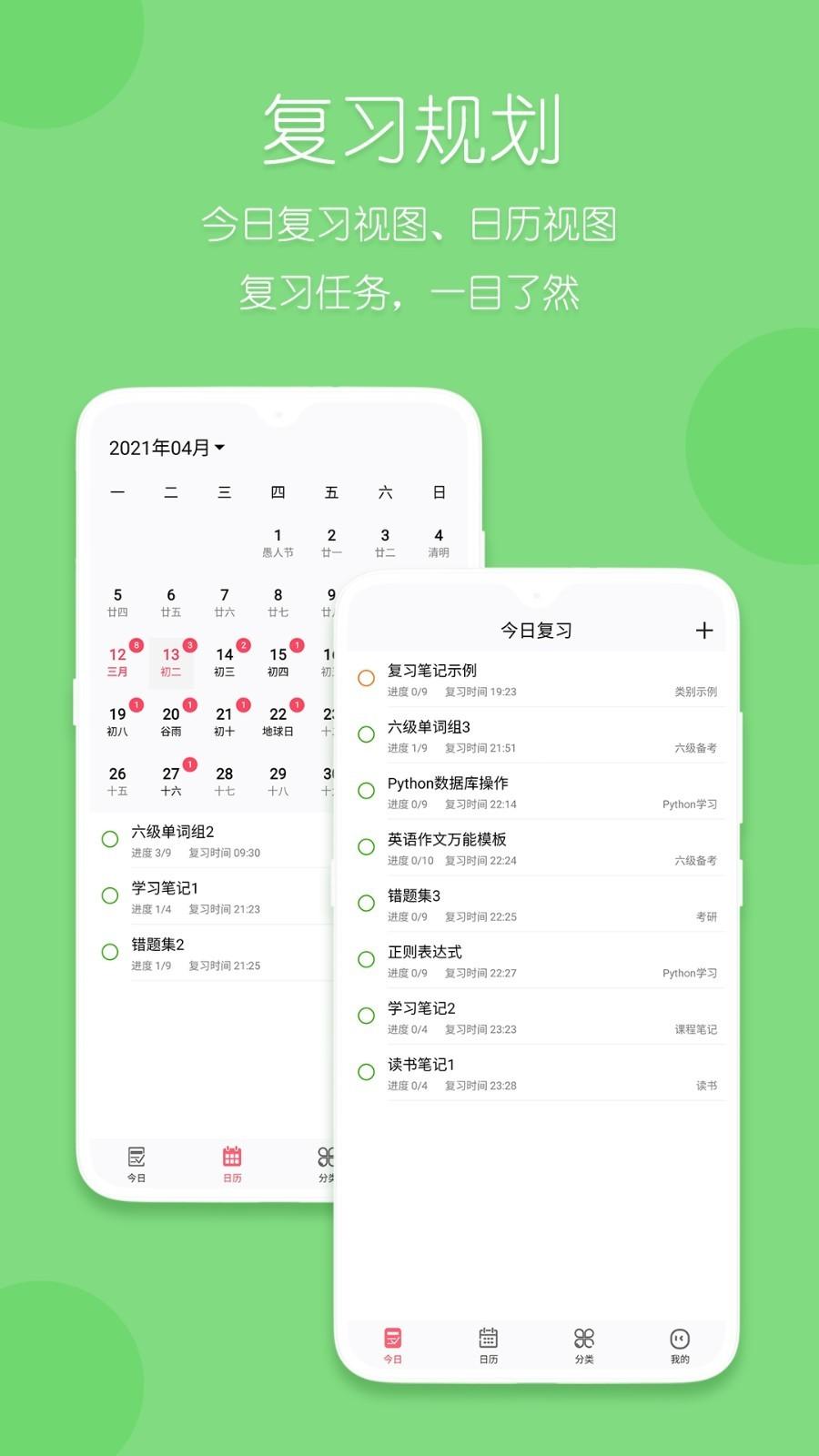 复习规划笔记最新免费版APP v3.6.0 安卓版