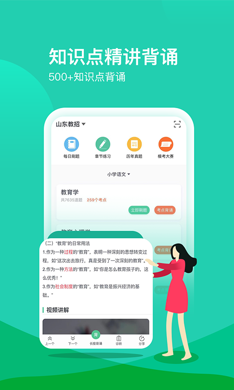 我爱教师官方版 v6.1.9 安卓版