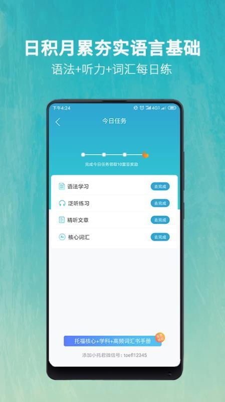 雷哥托福官方最新版 v2.8.5 安卓版