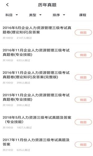 人力资源管理师2024最新版下载 v5.0.2