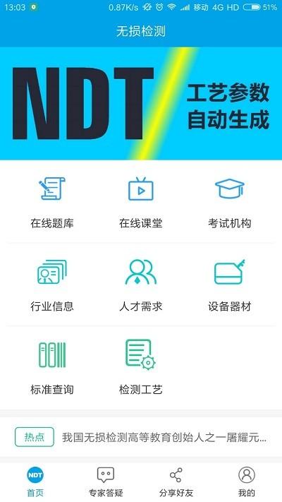 无损检测app下载 v3.7.1