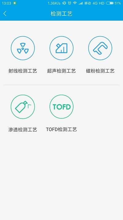 无损检测app下载 v3.7.1