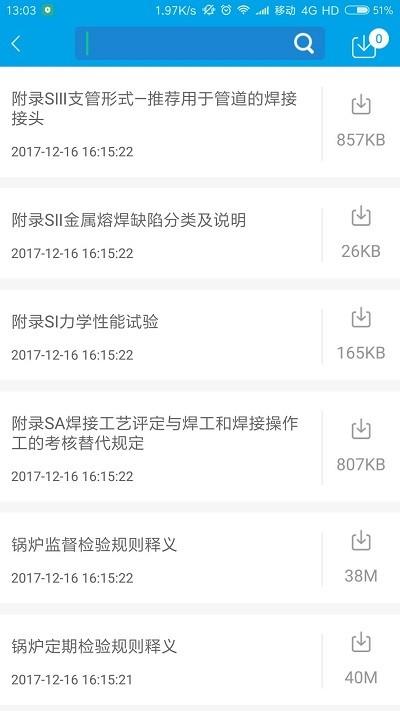 无损检测app下载 v3.7.1