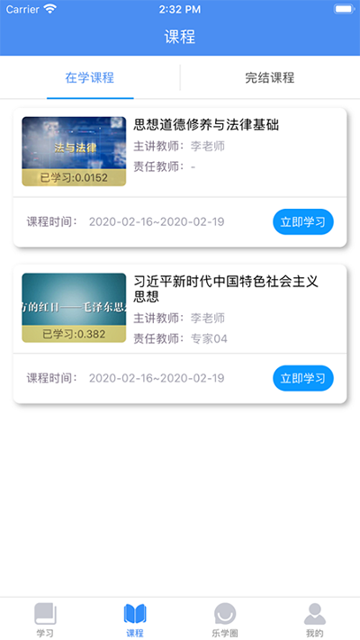 英华学堂app最新版下载 v1.4.8