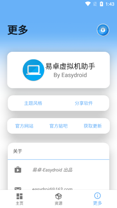 易卓虚拟机助手2024最新版下载 v6.0.2