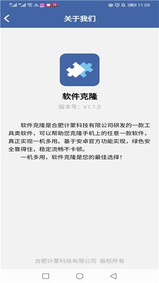 软件克隆免费版下载 v2.6.6