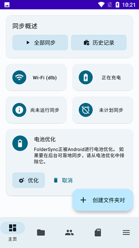 FolderSync手机版下载 v3.4.4