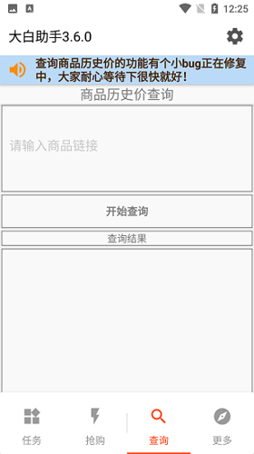 大白助手最新版下载 v3.6.0