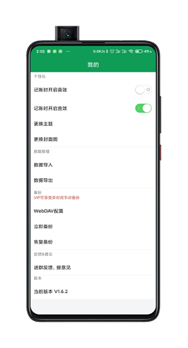 简单记账最新版下载 v1.8.6