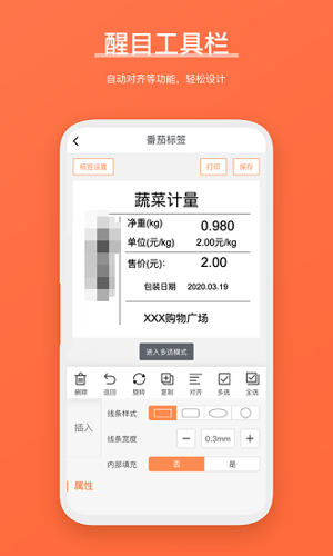 番茄标签安卓版下载 v3.8.0.0