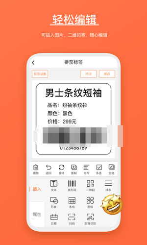 番茄标签安卓版下载 v3.8.0.0