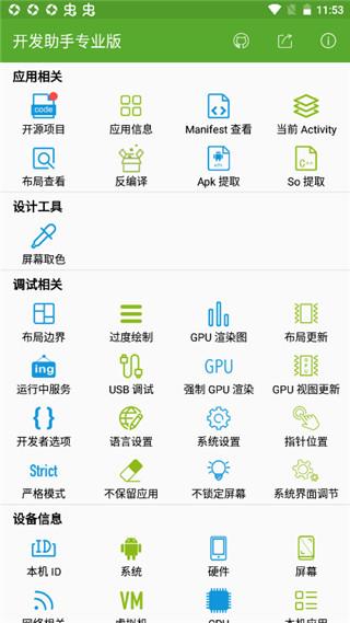 开发助手专业版app免费下载 v7.4.0