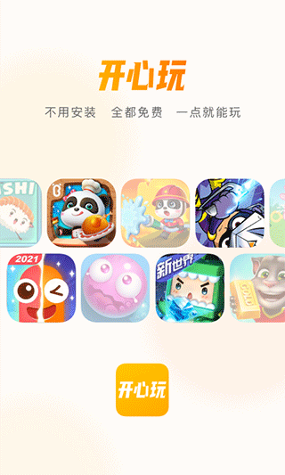 开心玩最新版本下载 v1.2.9.0