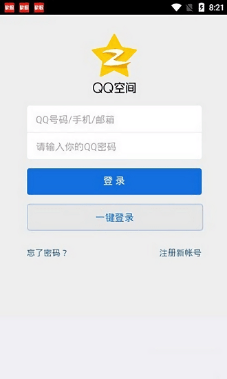 qq空间万能查看器2024手机版下载 v8.5.1.288