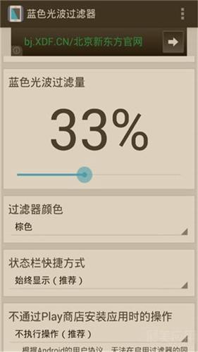 蓝色光波过滤器安卓版下载 v5.6.4
