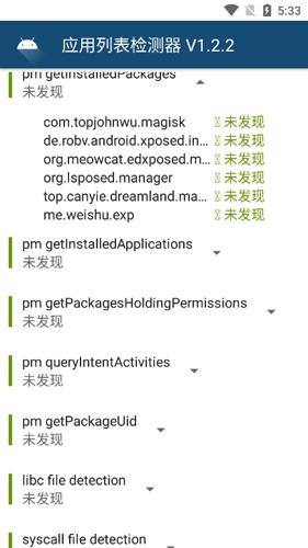 应用列表检测器app下载 v2.4