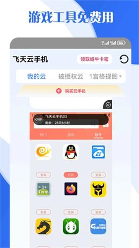 飞天云手机安卓版下载 v1.2