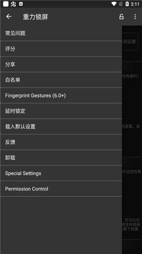 重力锁屏最新解锁版下载 v3.32.0.0