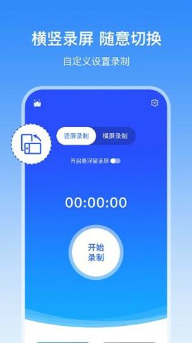 录屏宝app安卓版下载 v1.2.1