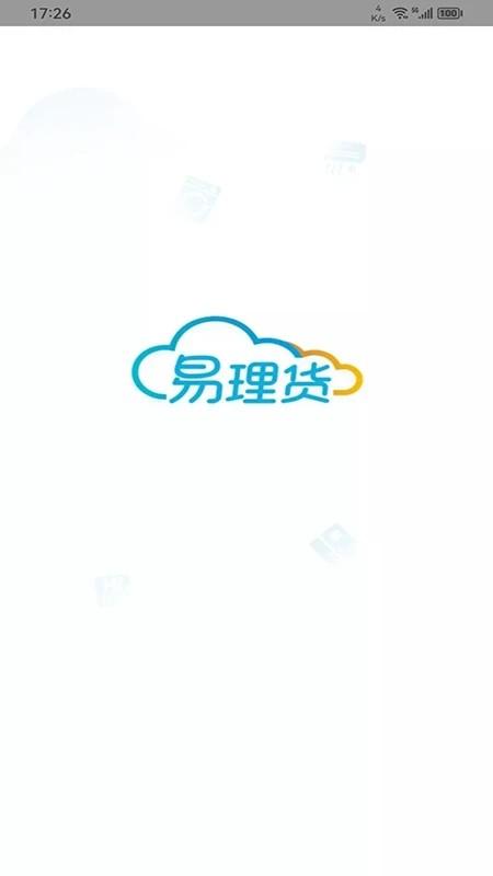 易理货app下载 v4.0.36