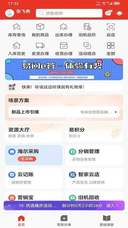 易理货app下载 v4.0.36