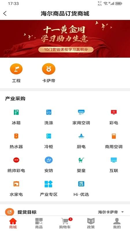 易理货app下载 v4.0.36