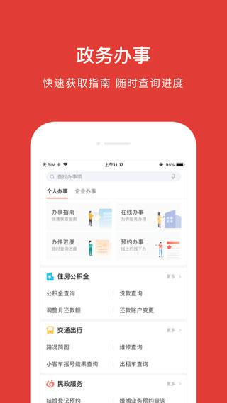 北京通app下载 v3.8.3