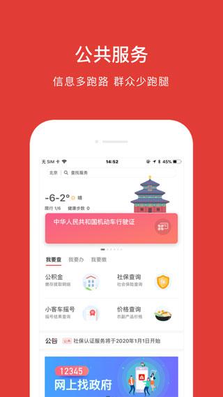 北京通app下载 v3.8.3