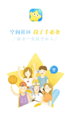 qq空间人气精灵永久免费手机版下载 v1.2