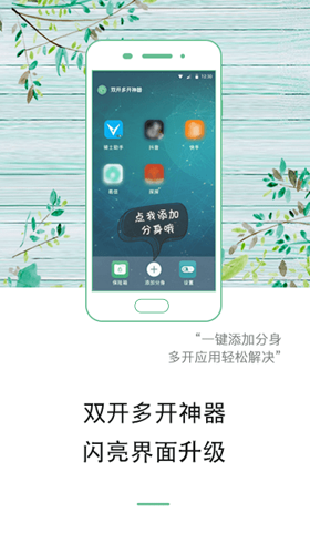 双开神器app最新版下载 v2.5.3.6