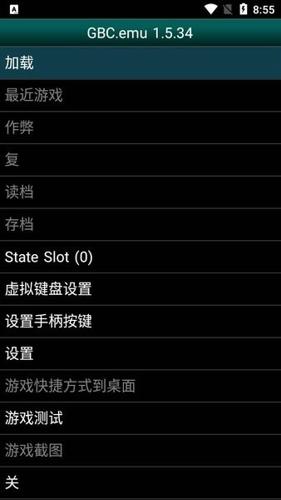 GBC.emu汉化版下载 v1.5.59