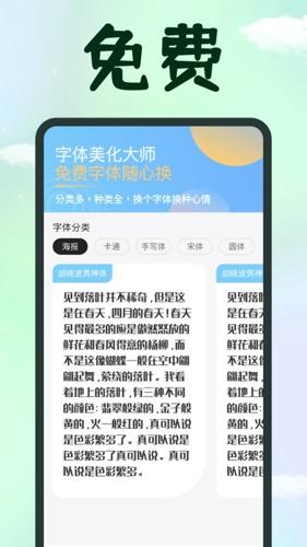 手机字体免费版下载 v1.1.9
