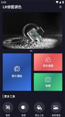 LR修图调色手机版下载 v1.0