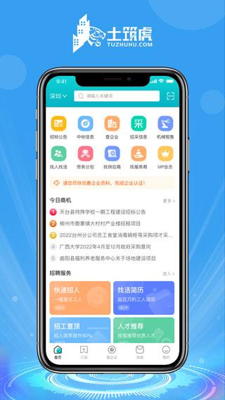 土筑虎最新版下载 v6.5.1