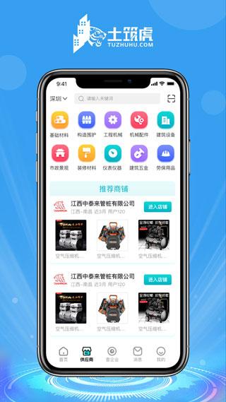 土筑虎最新版下载 v6.5.1