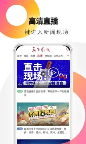 天下泉城app手机版下载 v5.6.3